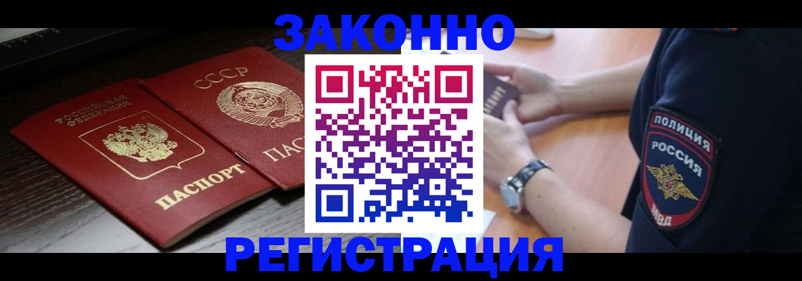 прописка законно в Чаплыгине